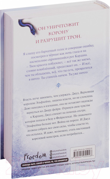Изображение товара Книга Эксмо Королева ничего (Блэк Х.)