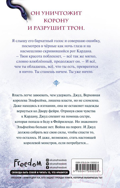 Изображение товара Книга Эксмо Королева ничего (Блэк Х.)