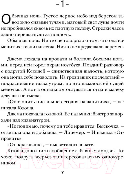 Изображение товара Книга Эксмо Кей и Джема (Сокол Л.)