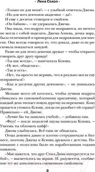 Изображение товара Книга Эксмо Кей и Джема (Сокол Л.)