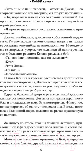 Изображение товара Книга Эксмо Кей и Джема (Сокол Л.)