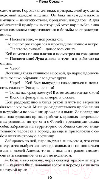 Изображение товара Книга Эксмо Кей и Джема (Сокол Л.)