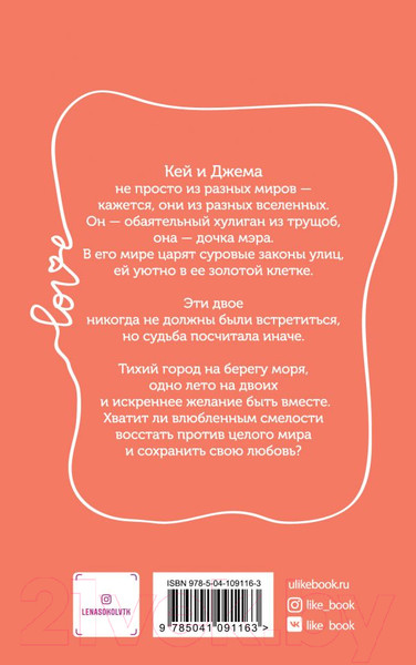 Изображение товара Книга Эксмо Кей и Джема (Сокол Л.)