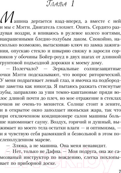 Изображение товара Книга Эксмо Даже если я упаду (Джонсон Э.)