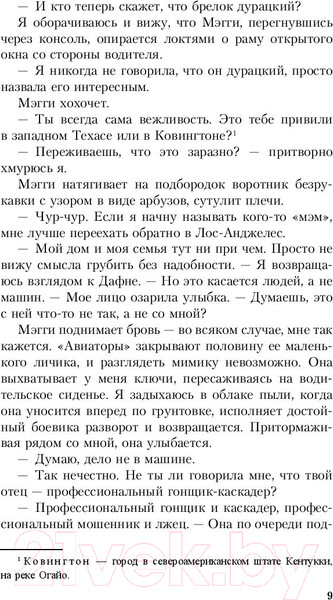 Изображение товара Книга Эксмо Даже если я упаду (Джонсон Э.)