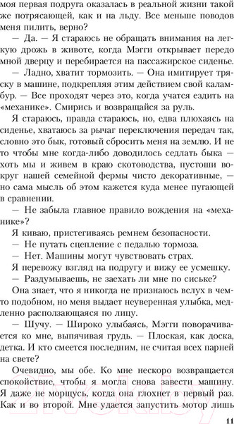 Изображение товара Книга Эксмо Даже если я упаду (Джонсон Э.)