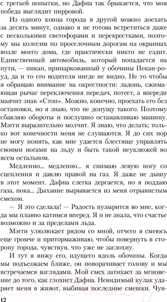 Изображение товара Книга Эксмо Даже если я упаду (Джонсон Э.)