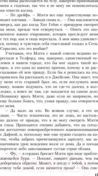 Изображение товара Книга Эксмо Даже если я упаду (Джонсон Э.)