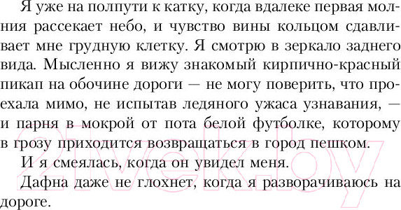 Изображение товара Книга Эксмо Даже если я упаду (Джонсон Э.)