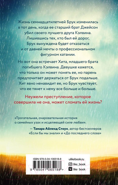 Изображение товара Книга Эксмо Даже если я упаду (Джонсон Э.)