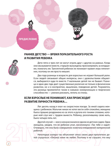 Изображение товара Книга Эксмо Воспитание у ребенка навыков жизни в коллективе от 0 до 6 лет (Юкуми Э.)