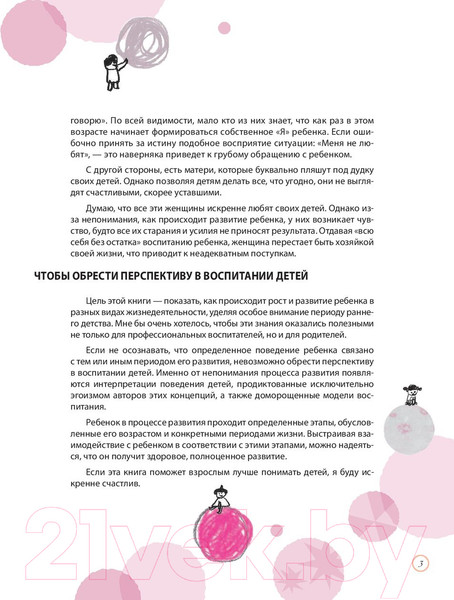 Изображение товара Книга Эксмо Воспитание у ребенка навыков жизни в коллективе от 0 до 6 лет (Юкуми Э.)