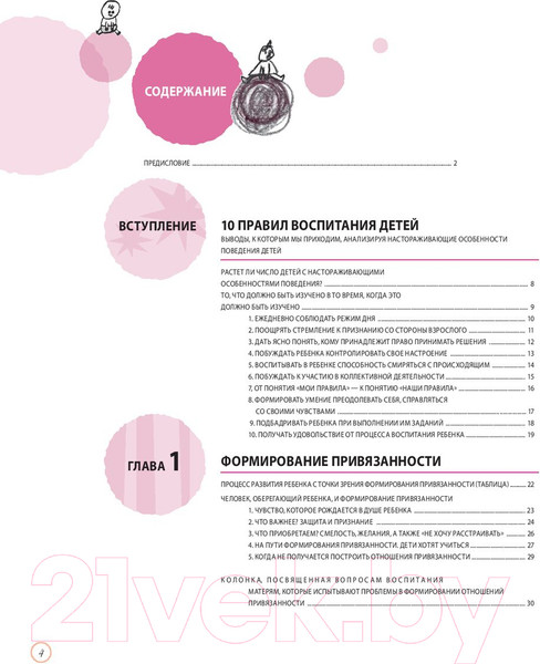 Изображение товара Книга Эксмо Воспитание у ребенка навыков жизни в коллективе от 0 до 6 лет (Юкуми Э.)