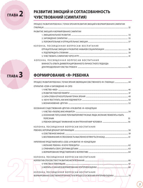 Изображение товара Книга Эксмо Воспитание у ребенка навыков жизни в коллективе от 0 до 6 лет (Юкуми Э.)