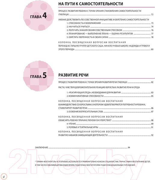 Изображение товара Книга Эксмо Воспитание у ребенка навыков жизни в коллективе от 0 до 6 лет (Юкуми Э.)
