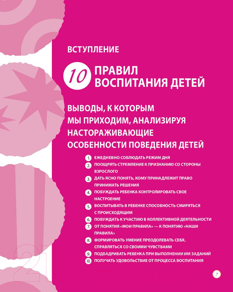 Изображение товара Книга Эксмо Воспитание у ребенка навыков жизни в коллективе от 0 до 6 лет (Юкуми Э.)