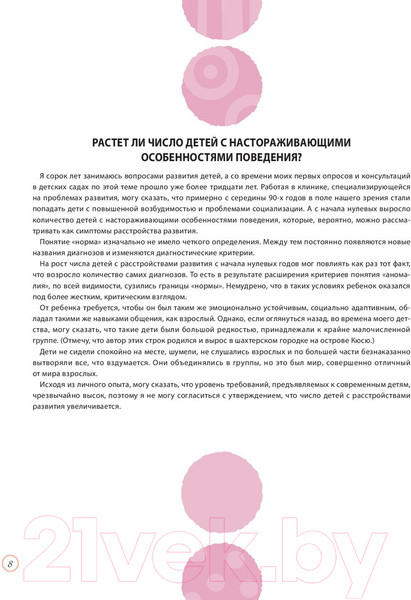 Изображение товара Книга Эксмо Воспитание у ребенка навыков жизни в коллективе от 0 до 6 лет (Юкуми Э.)