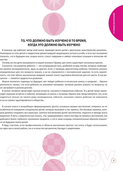 Изображение товара Книга Эксмо Воспитание у ребенка навыков жизни в коллективе от 0 до 6 лет (Юкуми Э.)