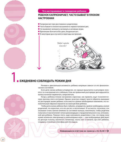 Изображение товара Книга Эксмо Воспитание у ребенка навыков жизни в коллективе от 0 до 6 лет (Юкуми Э.)