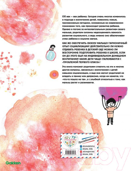 Изображение товара Книга Эксмо Воспитание у ребенка навыков жизни в коллективе от 0 до 6 лет (Юкуми Э.)