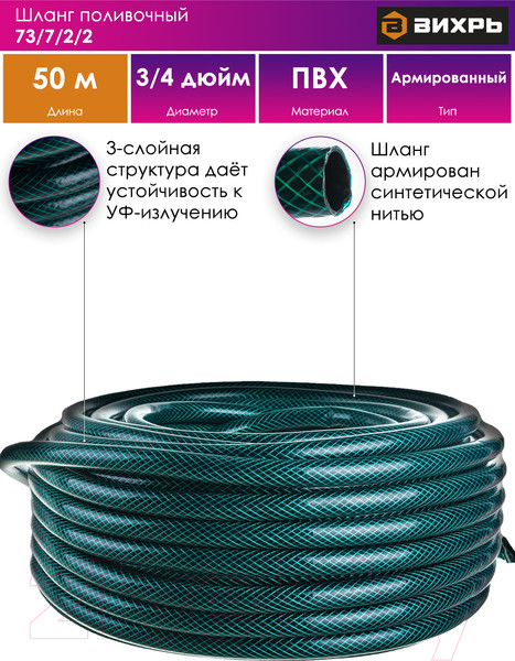 Изображение товара Шланг поливочный Вихрь 73/7/2/2 (50м)