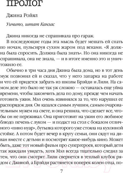 Изображение товара Книга Эксмо Мертвое озеро (Кейн Р.)