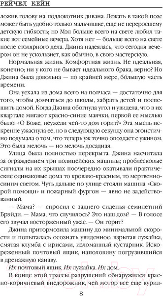 Изображение товара Книга Эксмо Мертвое озеро (Кейн Р.)