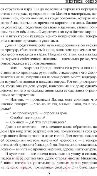 Изображение товара Книга Эксмо Мертвое озеро (Кейн Р.)