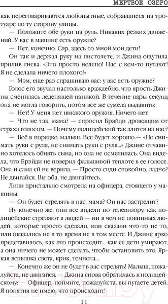 Изображение товара Книга Эксмо Мертвое озеро (Кейн Р.)