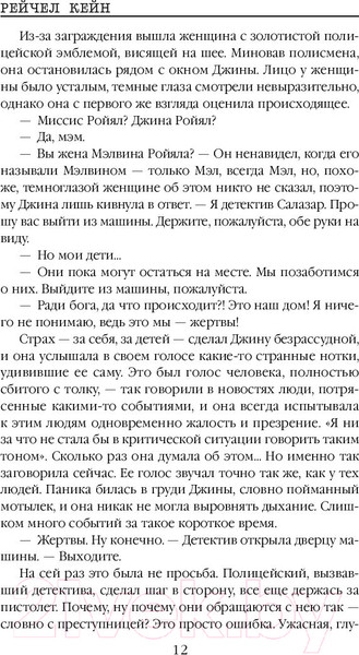 Изображение товара Книга Эксмо Мертвое озеро (Кейн Р.)