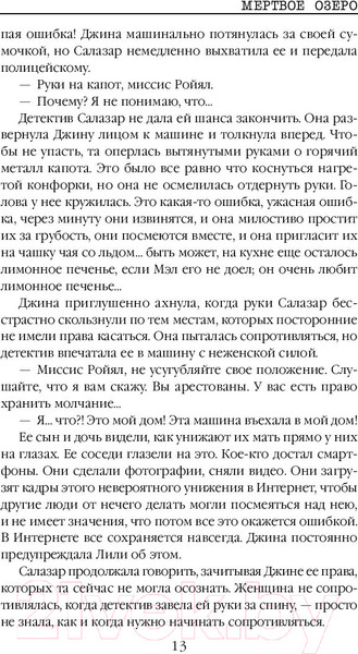 Изображение товара Книга Эксмо Мертвое озеро (Кейн Р.)