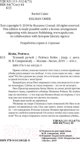 Изображение товара Книга Эксмо Темный ручей (Кейн Р.)