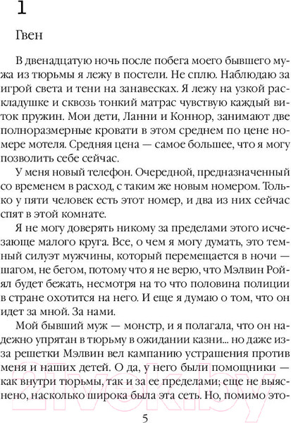 Изображение товара Книга Эксмо Темный ручей (Кейн Р.)
