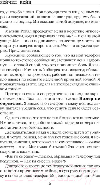 Изображение товара Книга Эксмо Темный ручей (Кейн Р.)