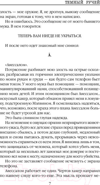 Изображение товара Книга Эксмо Темный ручей (Кейн Р.)