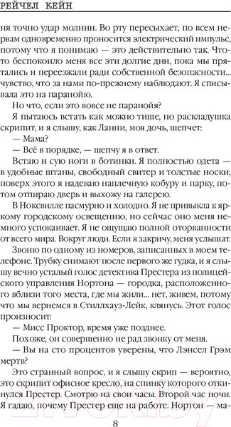 Изображение товара Книга Эксмо Темный ручей (Кейн Р.)