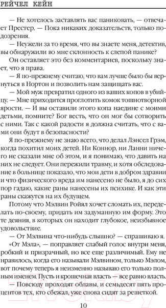 Изображение товара Книга Эксмо Темный ручей (Кейн Р.)