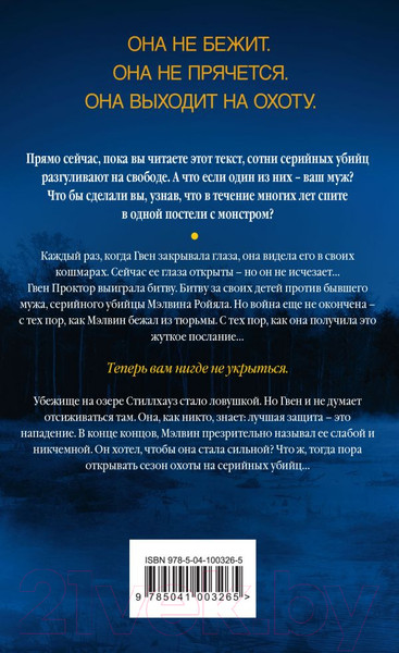 Изображение товара Книга Эксмо Темный ручей (Кейн Р.)