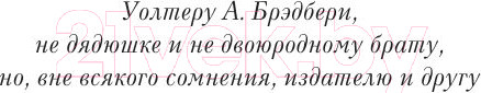 Изображение товара Книга Эксмо Вино из одуванчиков / 9785699551699 (Брэдбери Р.)