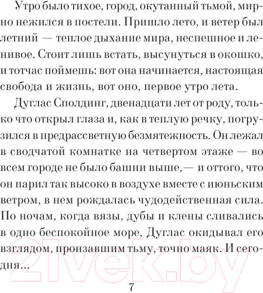 Изображение товара Книга Эксмо Вино из одуванчиков / 9785699551699 (Брэдбери Р.)