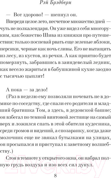 Изображение товара Книга Эксмо Вино из одуванчиков / 9785699551699 (Брэдбери Р.)
