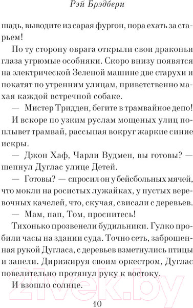 Изображение товара Книга Эксмо Вино из одуванчиков / 9785699551699 (Брэдбери Р.)