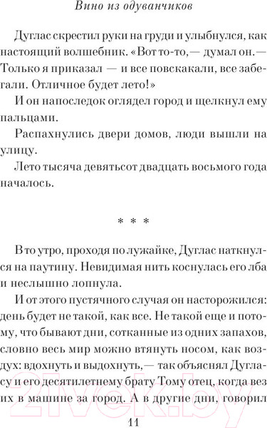 Изображение товара Книга Эксмо Вино из одуванчиков / 9785699551699 (Брэдбери Р.)