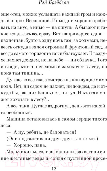 Изображение товара Книга Эксмо Вино из одуванчиков / 9785699551699 (Брэдбери Р.)