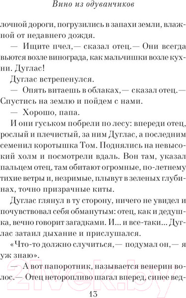 Изображение товара Книга Эксмо Вино из одуванчиков / 9785699551699 (Брэдбери Р.)