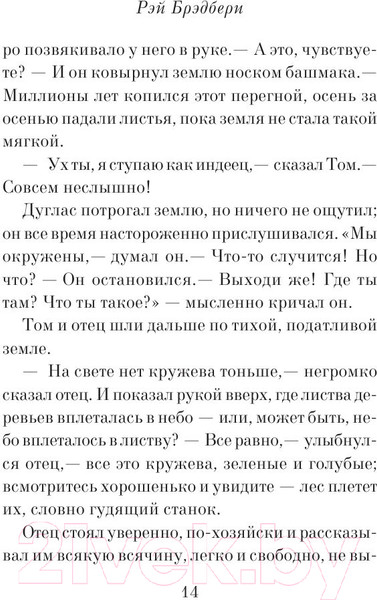 Изображение товара Книга Эксмо Вино из одуванчиков / 9785699551699 (Брэдбери Р.)
