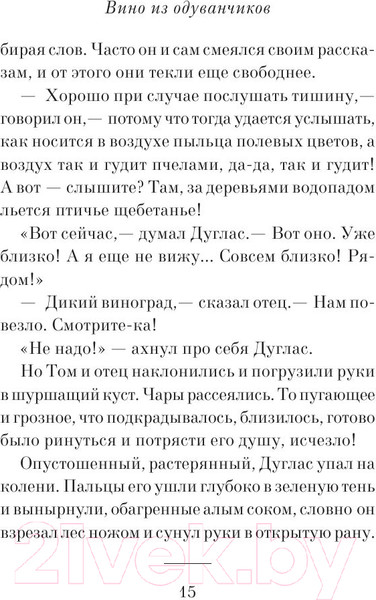 Изображение товара Книга Эксмо Вино из одуванчиков / 9785699551699 (Брэдбери Р.)