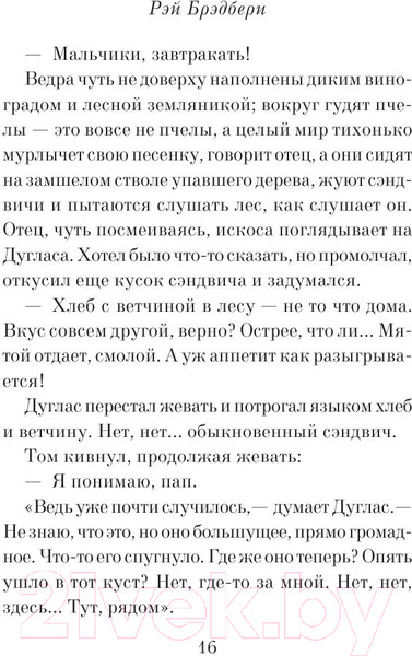 Изображение товара Книга Эксмо Вино из одуванчиков / 9785699551699 (Брэдбери Р.)