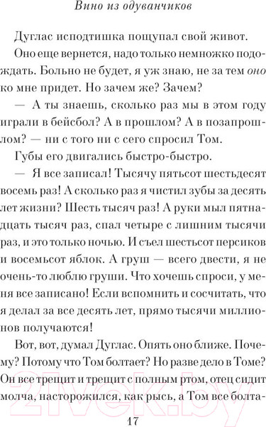 Изображение товара Книга Эксмо Вино из одуванчиков / 9785699551699 (Брэдбери Р.)