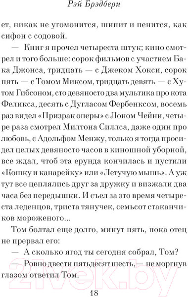 Изображение товара Книга Эксмо Вино из одуванчиков / 9785699551699 (Брэдбери Р.)